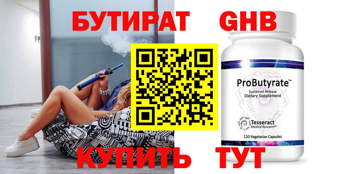 БУТИРАТ бутандиол Донецк
