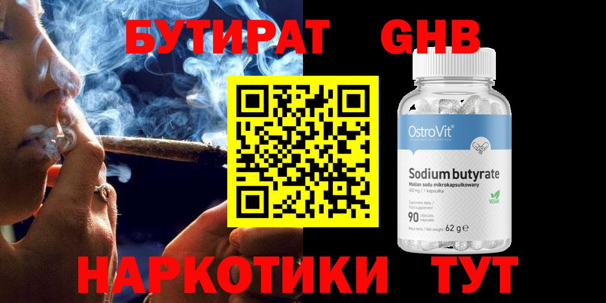 БУТИРАТ бутик  Вход с VPN  Донецк 