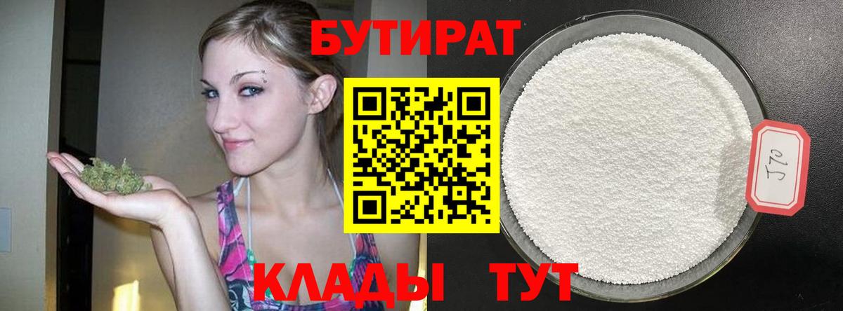 БУТИРАТ вода  Донецк 