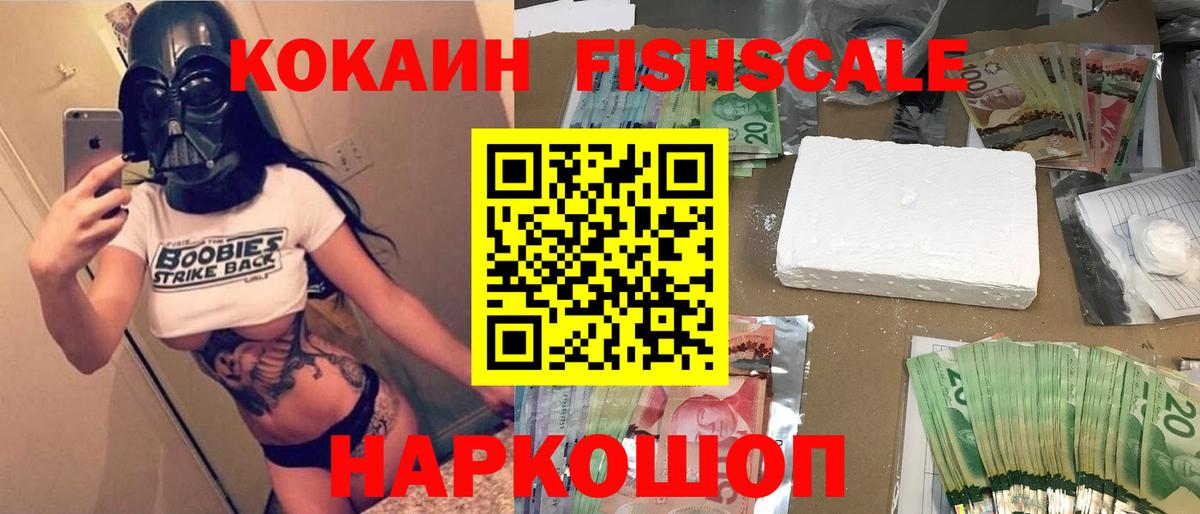 Донецк  Cocaine Fish Scale  КОКАИН 98%  Cocaine  Вход с VPN 