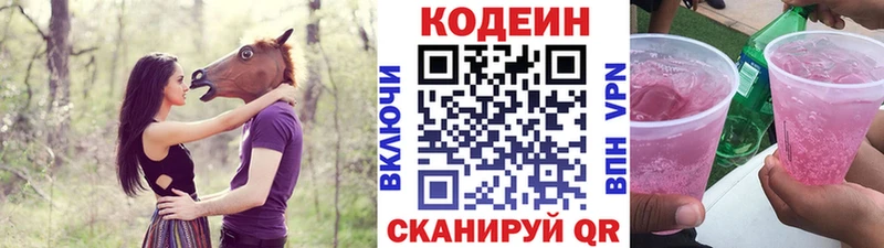 Кодеиновый сироп Lean Purple Drank  Донецк 