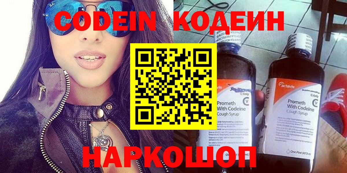 Кодеин Purple Drank Донецк