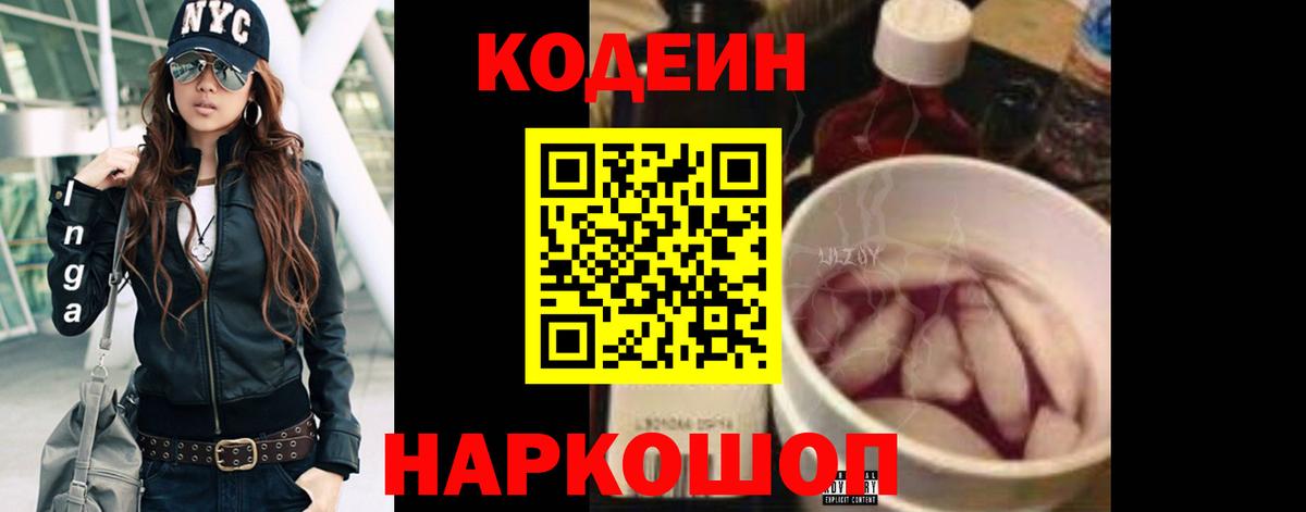 Кодеин напиток Lean (лин) Донецк