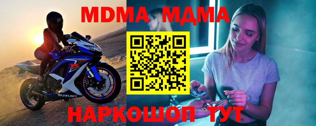 Донецк  MDMA молли  Вход с VPN  MDMA  MDMA crystal 