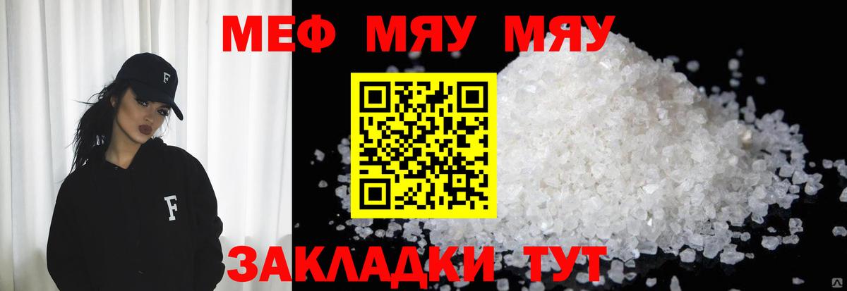 МЯУ-МЯУ  Донецк  Мефедрон  блэк спрут сайт  Меф mephedrone  Мефедрон VHQ 