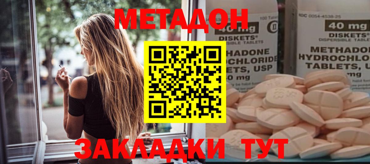 Метадон мёд Донецк