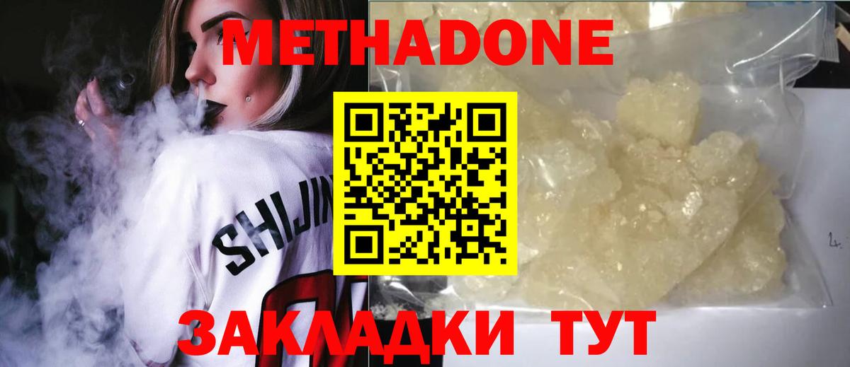 Донецк  darknet телеграм  Вход с VPN  МЕТАДОН methadone  МЕТАДОН мёд 